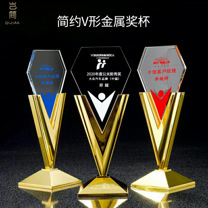 v型金屬獎杯勝利獎杯定製創意優秀員工榮譽紀念企業頒獎水晶獎杯