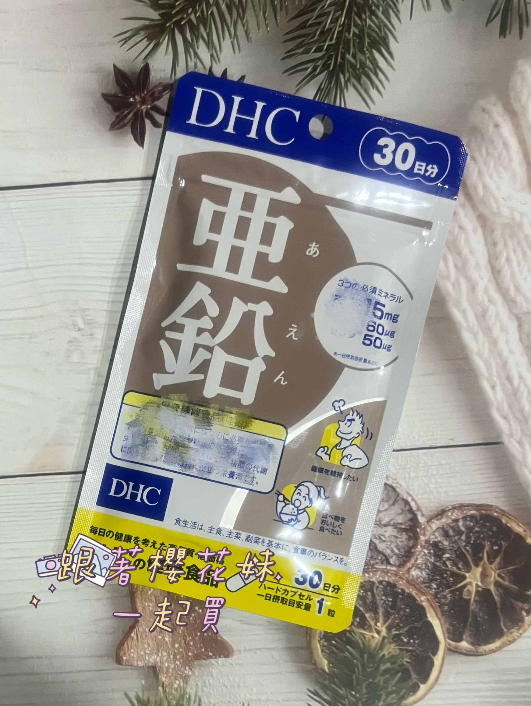 日本DHC 活力鋅 (亞鉛)
