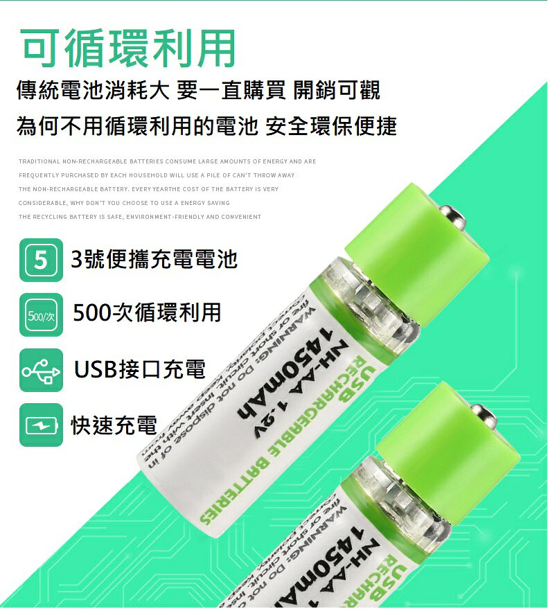 大賀屋 USB充電電池 3號充電電池 3號電池 環保充電電池 循環電池 AA電池 三號電池 鎳氫電池 C00010180