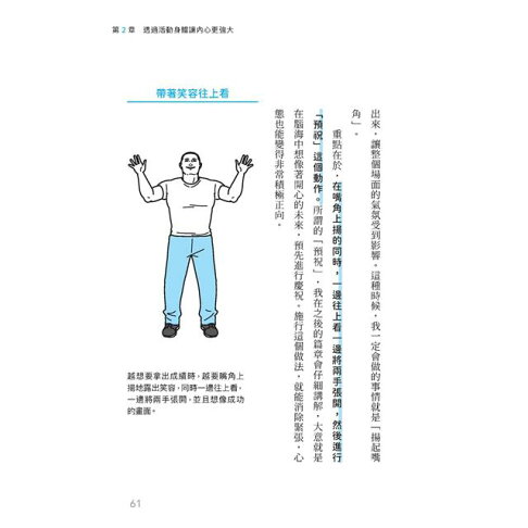 格鬥健身:企業菁英都在做的心智鍛鍊法 6