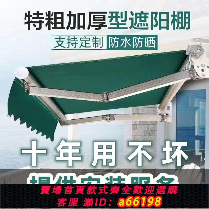 【臺灣公司 可開發票】戶外遮陽棚收縮折疊伸縮式手搖電動遮陽蓬陽臺庭院門面商店遮雨棚