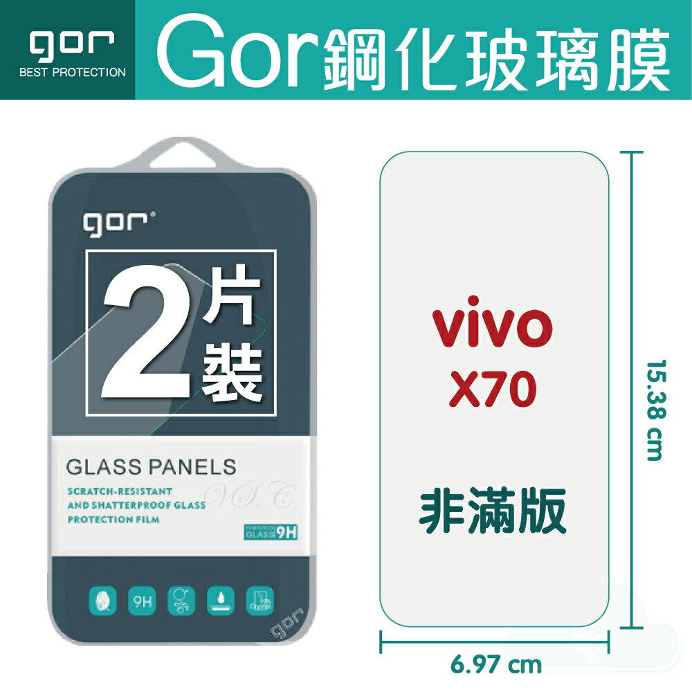 GOR 9H vivo X70 鋼化玻璃膜 VIVO X70 手機螢幕保護貼 膜 全透明非滿版兩片裝