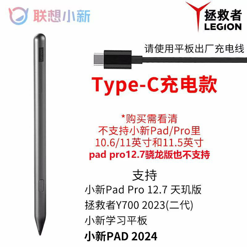 聯想手寫筆pad2024 2023二代小新平板pad pro12.7 Y700 天璣版觸控筆電容筆 V9KF