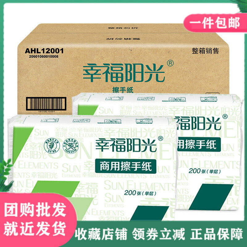 幸福陽光擦手紙商用抽紙單層折疊式200抽*20包酒店衛生紙巾整箱批