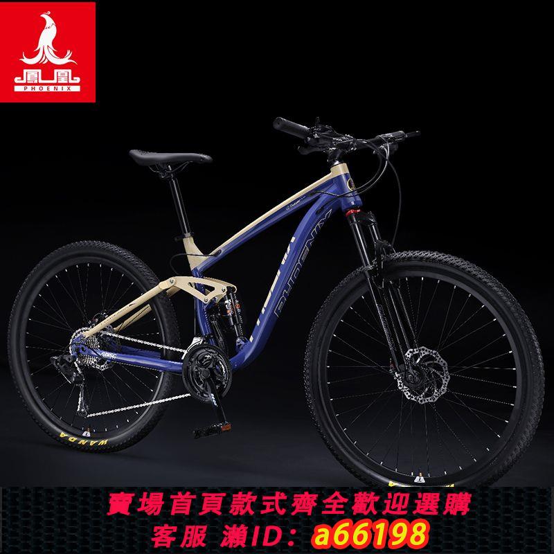 【臺灣公司 可開發票】鳳凰山地自行車男女式變速成人學生青少年軟尾減震速降越野公路車