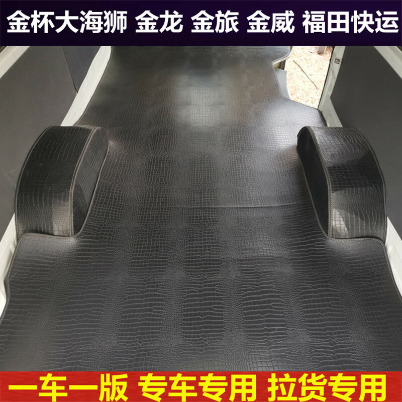 優購生活 金盃新老海獅腳墊風景快運地膠金龍旅行汽車全包圍腳踏墊麵包地墊汽車腳墊 立體腳踏墊 汽車腳踏墊 椅腳墊 車用腳墊