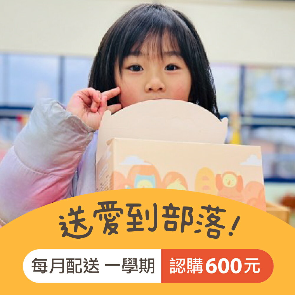 公益認購【喜憨兒 送愛到偏鄉】愛心餐盒方案一(每月配送一次×配送一學期)