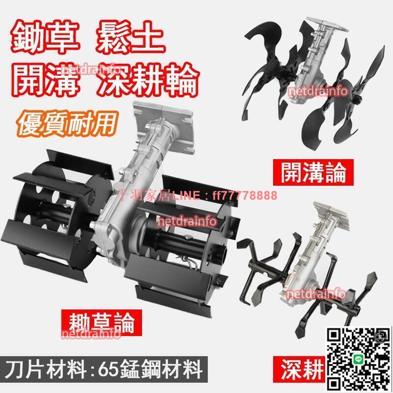 【千羽家居】小型鬆土輪 割草機 7齒9齒 農業工具 割灌機 鋤草機耕地機鬆土機 多功能鬆土機 除草輪開溝輪深耕輪配件