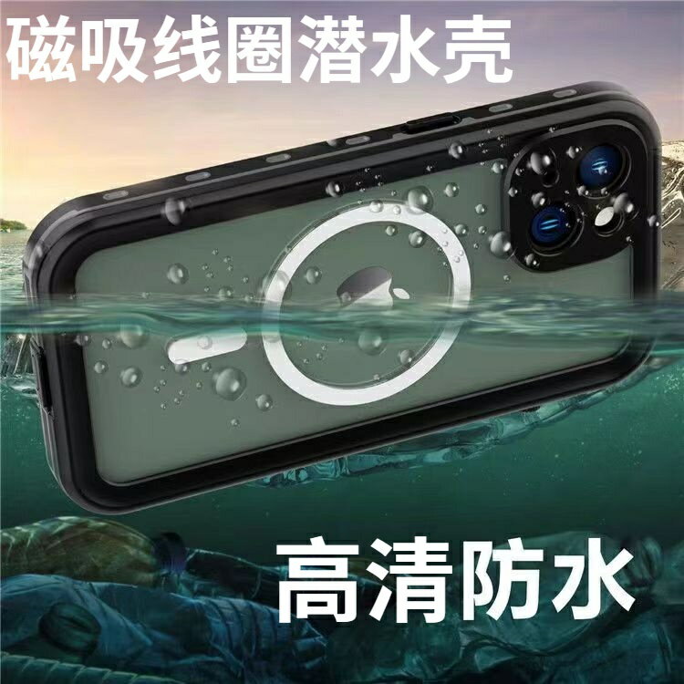 iPhone 14Pro Max磁吸線圈潛水手機殼 蘋果14防水手機殼 14Plus游泳潛水高畫質鏡頭14Pro全包防摔