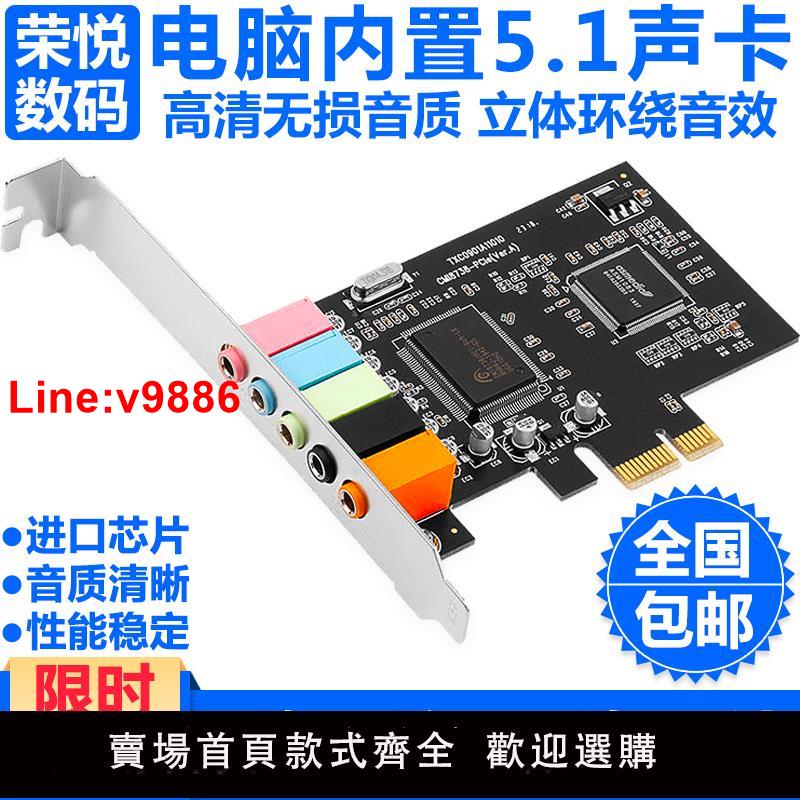 【臺灣公司 超低價】電腦PCIE音效卡臺式機主機板內建5.1小卡槽獨立音頻功放音響Win11通用