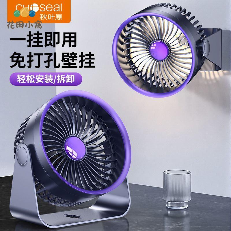 秋葉原桌面 臺式小風扇 USB充電式學生宿舍 床頭辦公電風扇 靜音 大風[PP0510023]