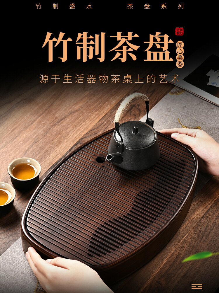 竹製茶盤新中式茶海家用茶具托盤瀝水儲水會客簡約幹泡臺小型茶托
