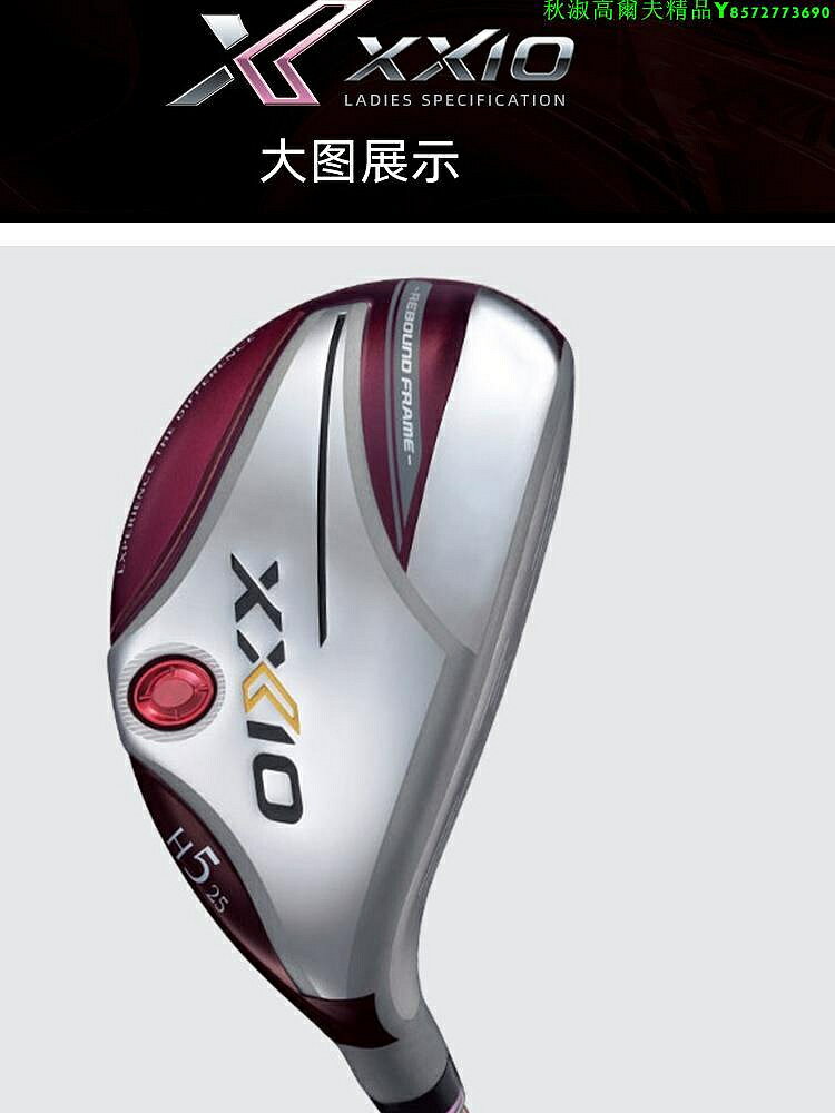XXIO高爾夫球桿女士鐵木桿golf小雞腿MP1200多功能混合桿易打XX10