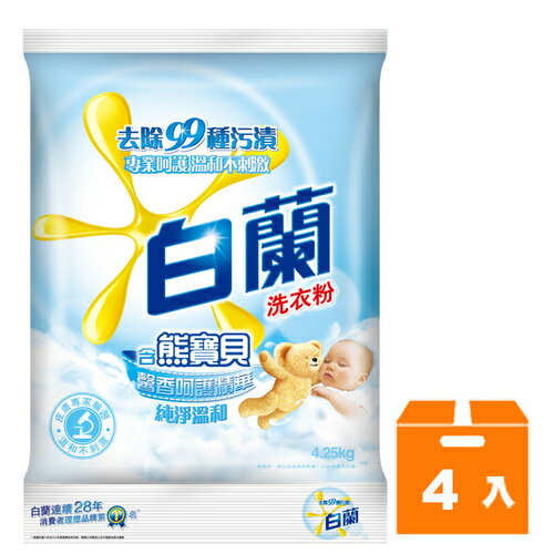 白蘭 洗衣粉-純凈溫和(含熊寶貝馨香呵護精華) 4.25kg (4入)/箱【康鄰超市】