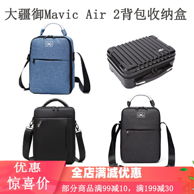 適用大疆Mavic Air2收納盒單肩包御Air2S手提箱防水安全箱包配件