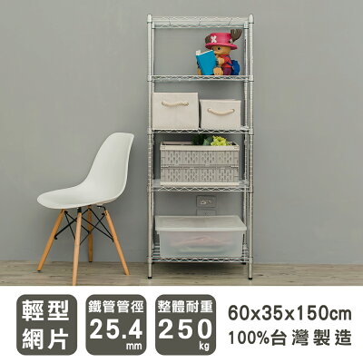 收納架/收納櫃/層架 輕型 60x35x150公分五層波浪架 三款可選 dayneeds