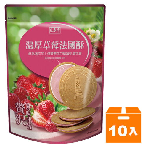 盛香珍 濃厚草莓法國酥 110g (10入)/箱【康鄰超市】