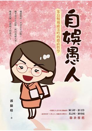 自娛愚人：笨鳥慢飛盧美吟的憨直哲學 | 拾書所