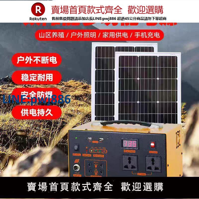 【高品質超低價】太陽能光伏發電系統家用戶外220V蓄電全套發電機移動鋰電源一體機