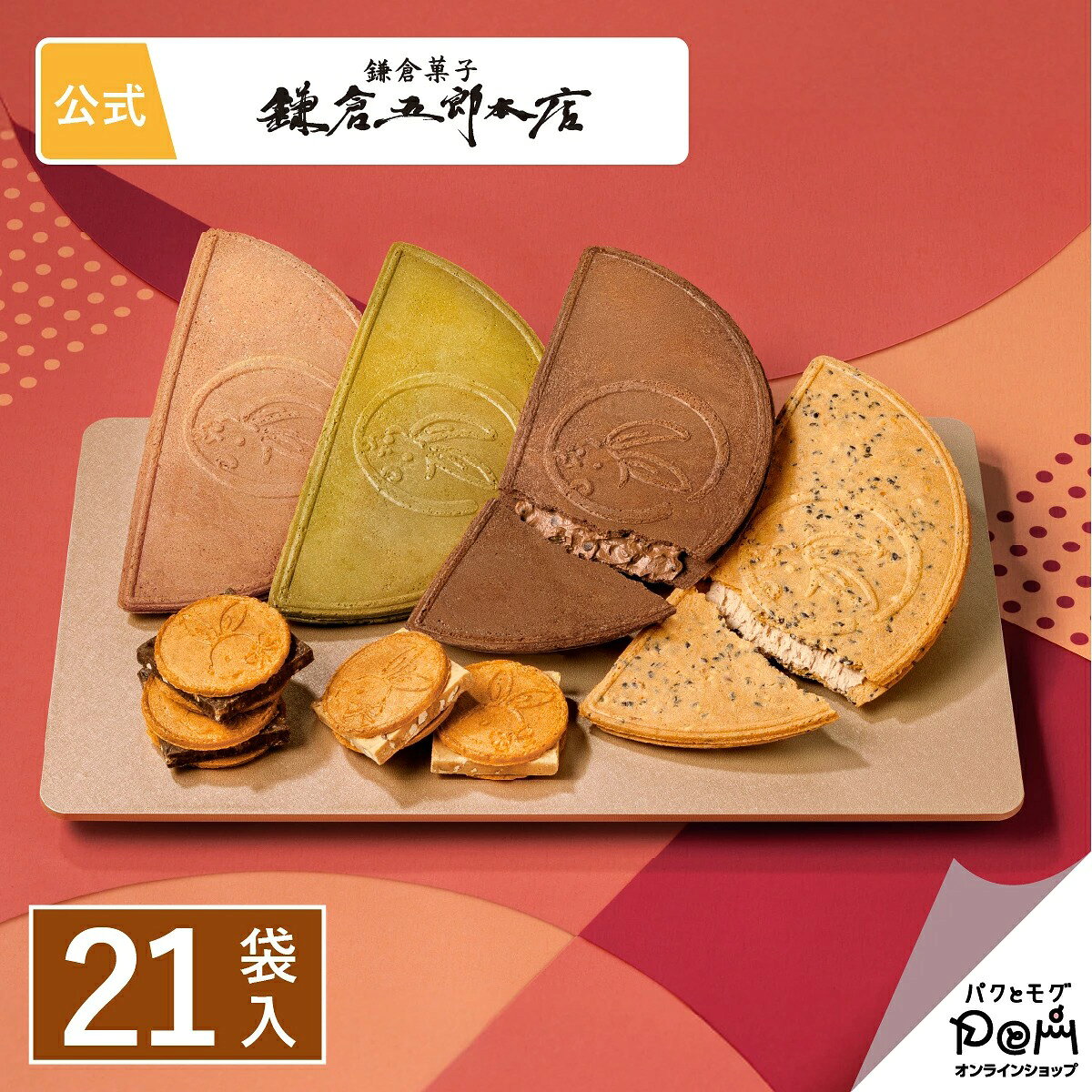 季節限定 鎌倉五郎本店 綜合禮盒 21袋入 菓子 混裝 法蘭酥 栗子 巧克力 小倉 抹茶 禮品 點心 甜點 人氣 特產 獨立包裝 和風 日本必買 | 日本樂天熱銷