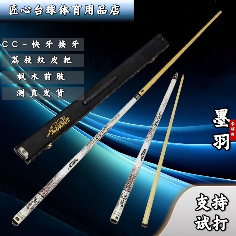 準備者美洲2/1分體皮把楓木臺球桿小頭中頭大頭桿分體中式黑八桿