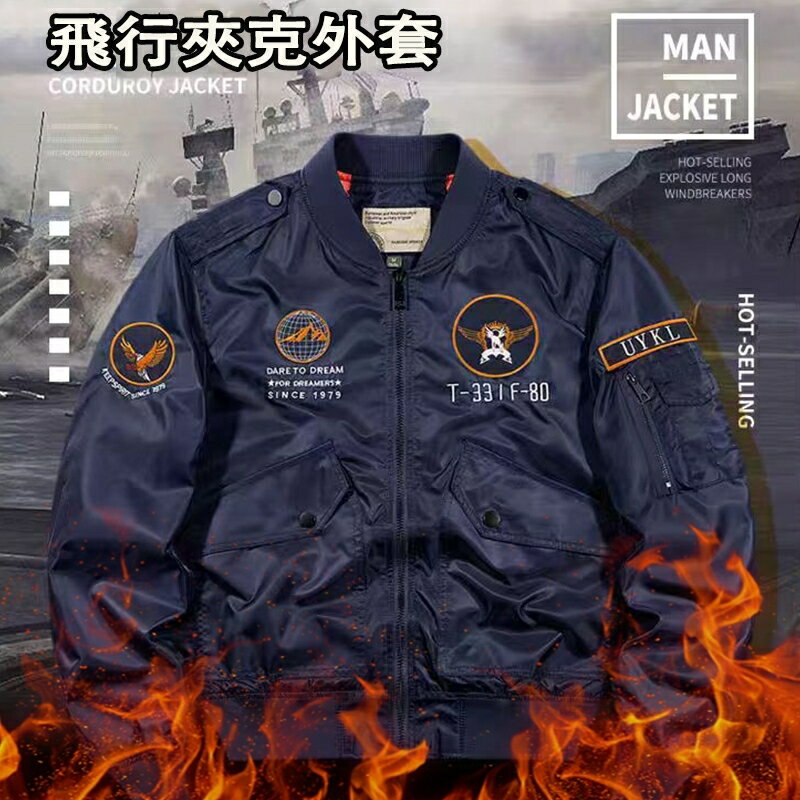 臺灣出貨 M-6XL大尺碼加棉保暖飛行外套 夾克外套 美式外套 空軍外套男 男生外套 空軍飛行員防風保暖外套 工裝外套