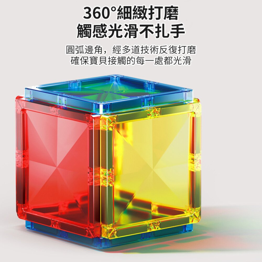 媽媽買 彩鑽磁力片 磁力片玩具 兒童磁性積木 磁性建構玩具 大尺寸磁力片 高磁力拼片 7