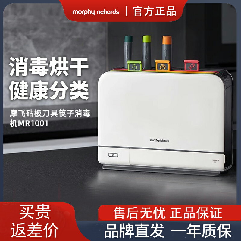 【臺灣公司 可開發票】摩飛砧板刀具消毒機案板紫外線抑菌器摩飛帶刀架套裝殺菌分類菜板
