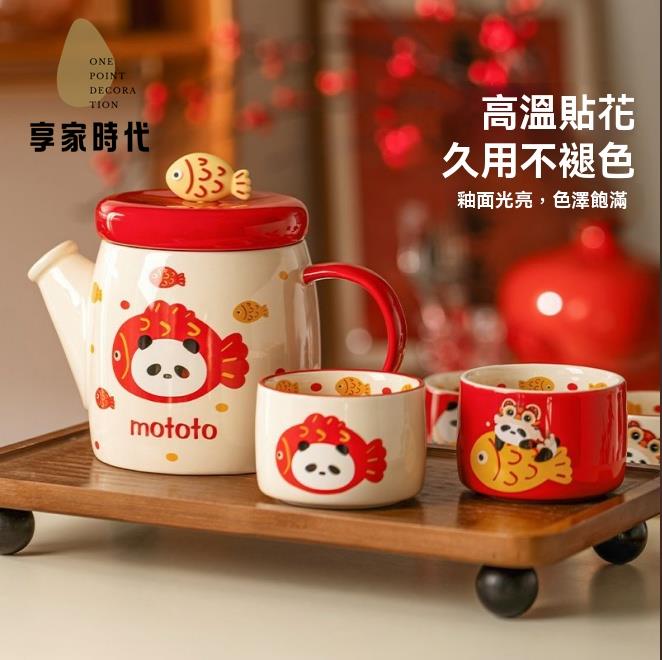茶壺 茶具 功夫茶具 茶杯 mototo熊貓陶瓷茶壺套裝喬遷新婚新年禮物茶具杯子 八折減免 特價出 可開發票