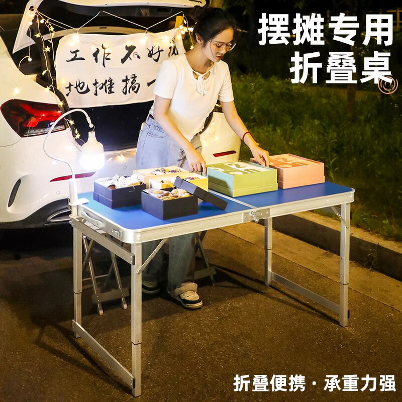 折疊桌子擺攤折疊戶外行動式可升降開工桌子露營野餐夜市折疊桌椅