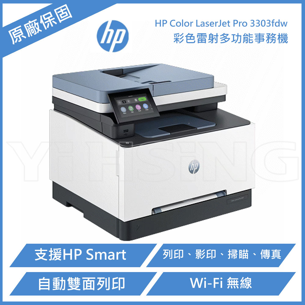 滿額現折220★HP Color LaserJet Pro MFP 3303fdw彩色雷射印表機(499M8A)