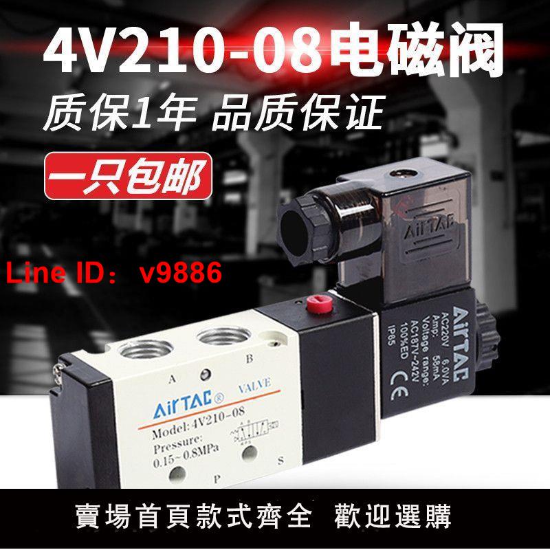 【台灣公司 超低價】亞德客電磁閥4V210-08/4V310/4V110/4V410AC220V 電磁閥24v通用型