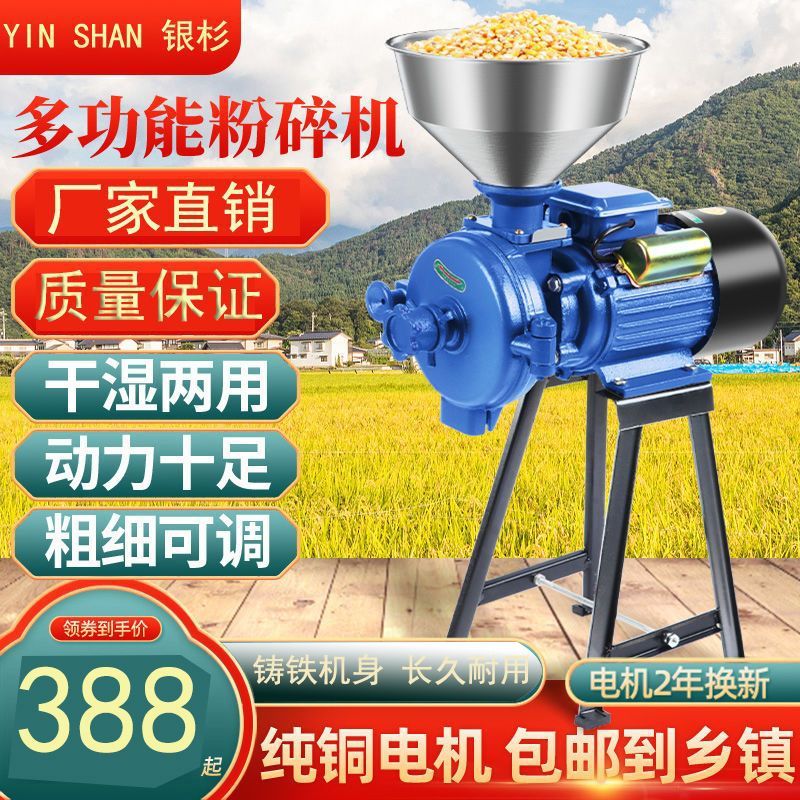 [可開發票]玉米粉碎機家用220V打粉干濕兩用小型商用五谷雜糧超細飼料磨粉機