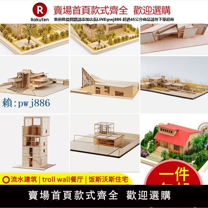 【可打統編 超低價】沙盤模型diy手工拼裝製作材料包建築場景流水住宅別墅成品房子