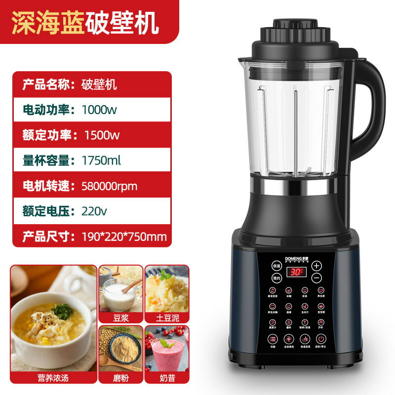 多蒙加熱家用豆漿機免過濾智慧靜音Blender110V全自動破壁機 雙11全館免運