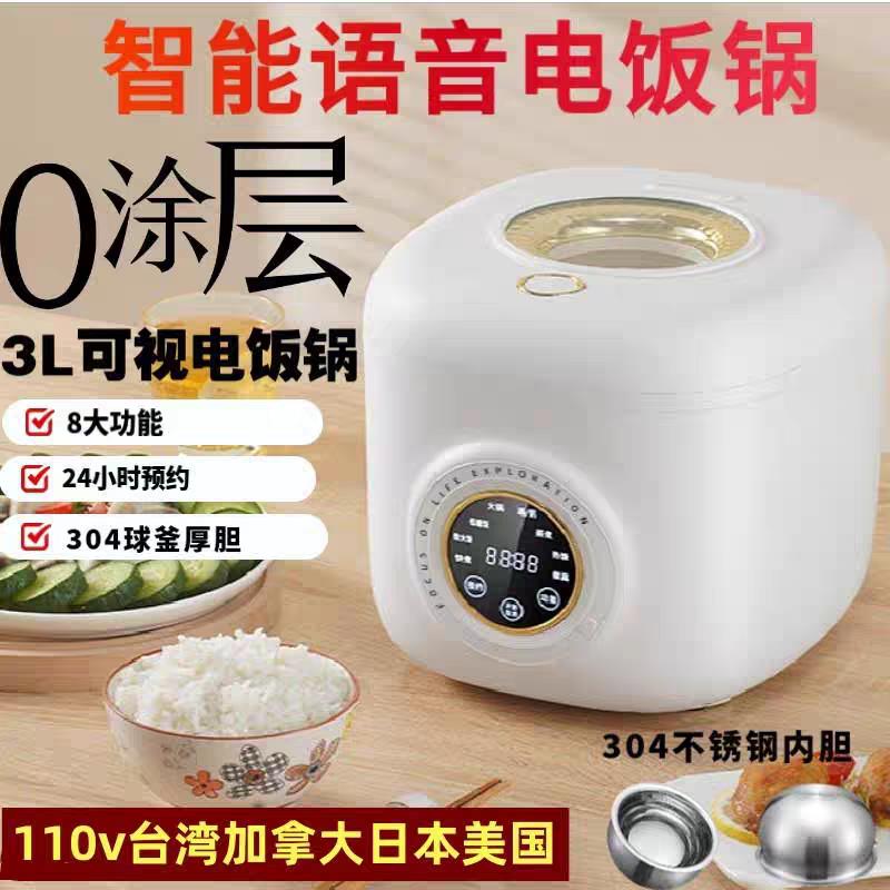 【台灣公司 可開發票】110V電飯煲家用出口美國加拿大臺灣日本小型無涂層智能迷你電飯鍋 1