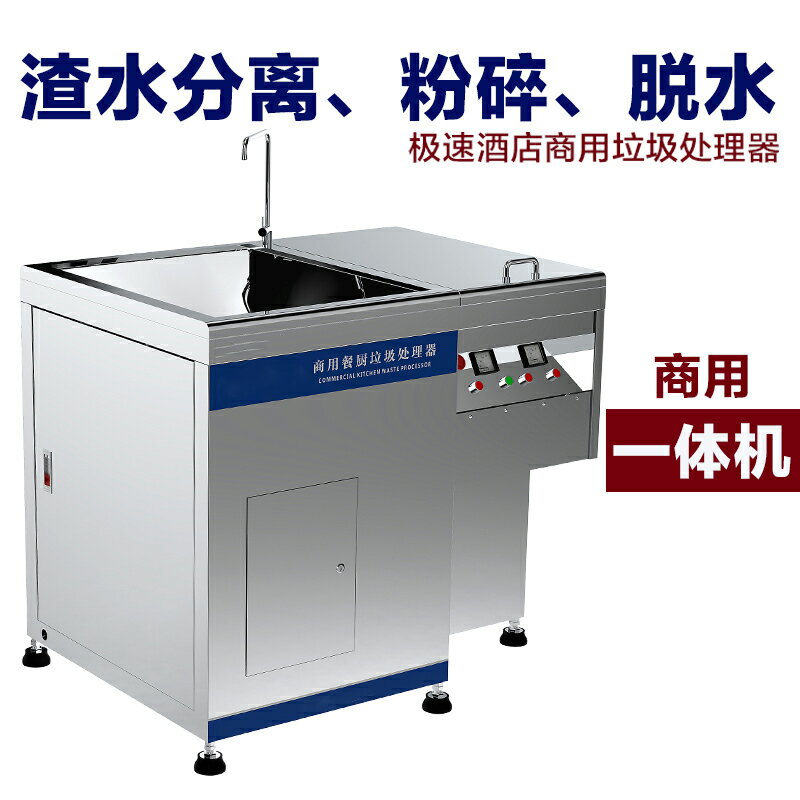 大型廚房酒店餐廚餘潲泔水幹濕固液分離商用粉碎機垃圾處理器脫渣
