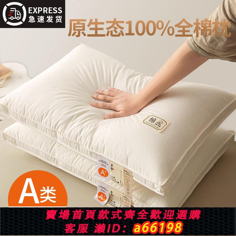 【臺灣公司 可開發票】A類全棉枕頭護頸椎枕芯助睡眠學生宿舍男酒店專用單人低家用一對