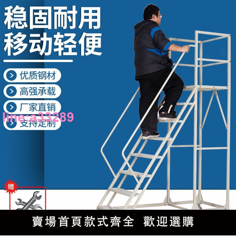 {可開發票}倉庫理貨登高梯八步梯移動平臺登高車家用取物樓梯超市上貨凳爬梯