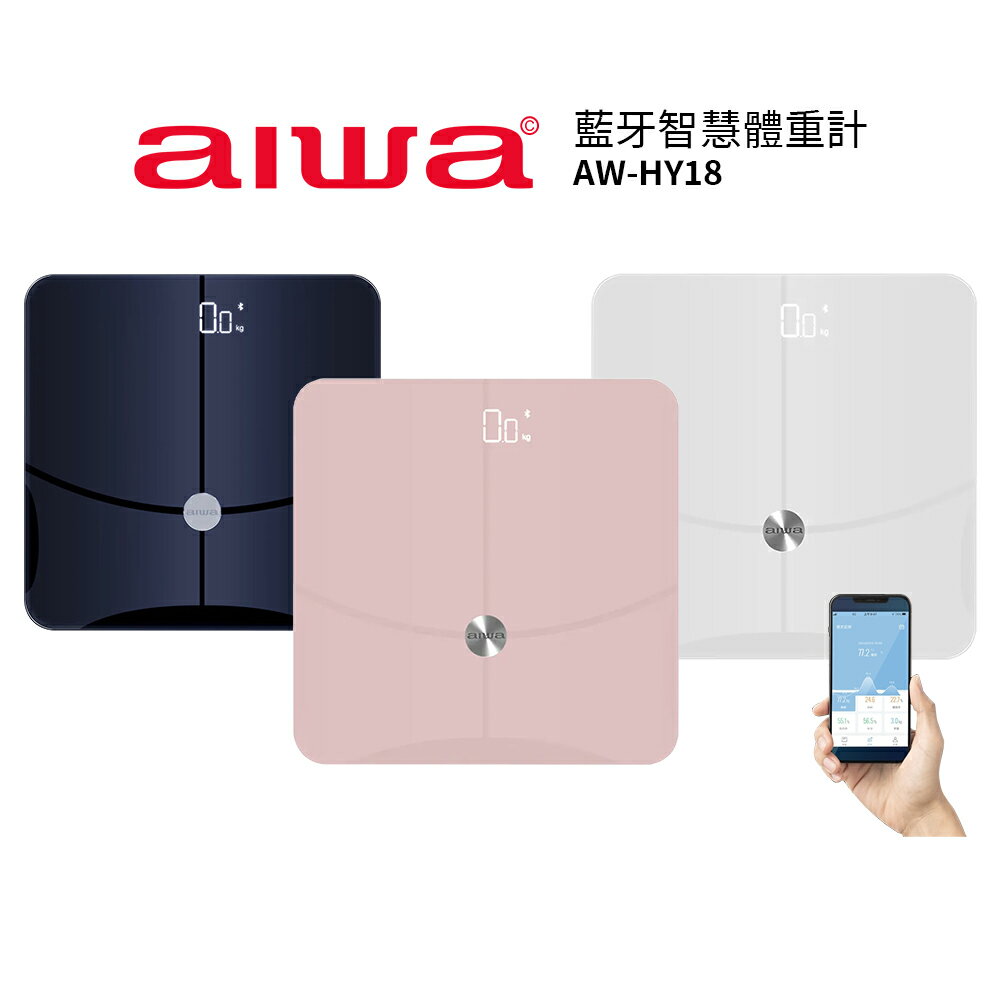 【AIWA愛華】 18合1藍芽智慧體重計 AW-HY18 藍色/白色/粉色