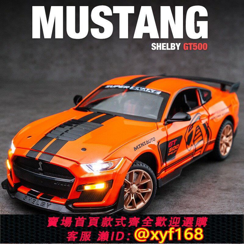 {保固一年 可打統編}福特野馬蝰蛇GT合金車模1:24美式肌肉模擬汽車模型擺件男孩玩具車