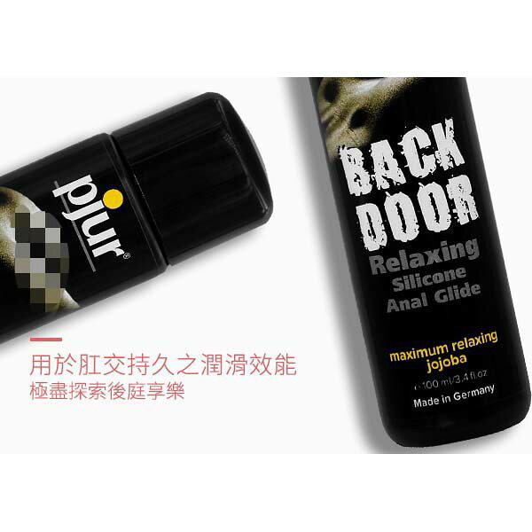 超值★ 德國Pjur BACK DOOR肛交專用矽性潤滑液 100ml 後庭 同志 2
