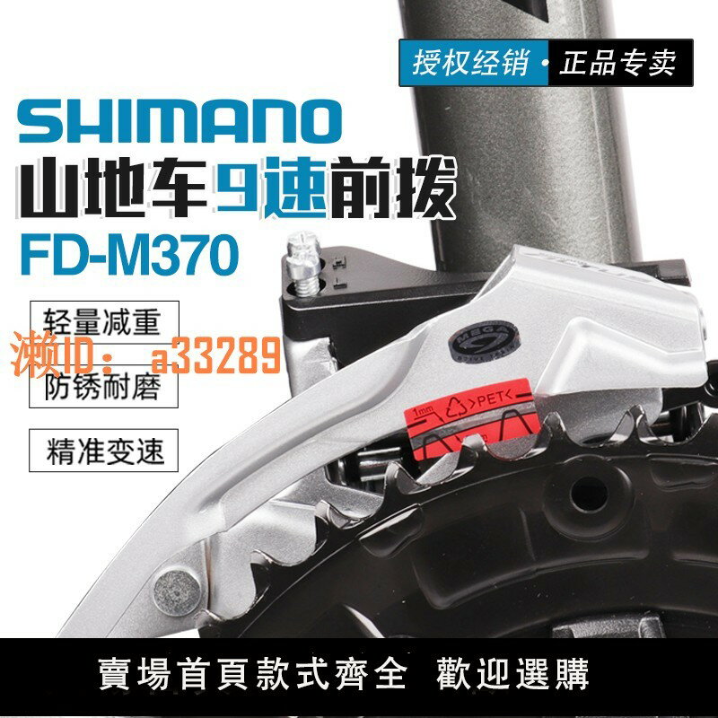 【可開發票】SHIMANO禧瑪諾M370 M371前撥9速27山地自行車前變速器撥鏈器T3000