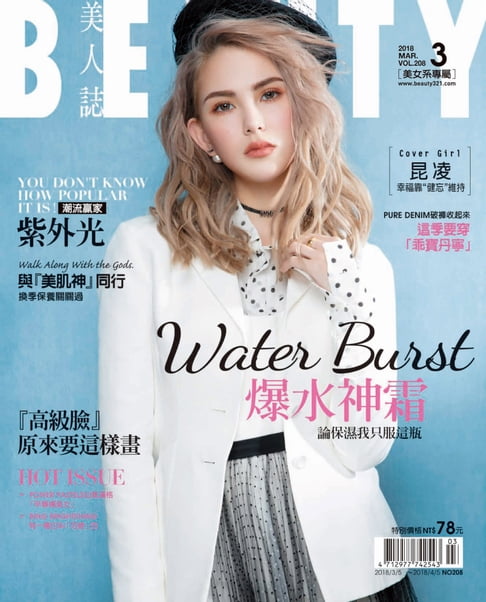 【電子書】BEAUTY美人誌 3月號/2018 第208期 0