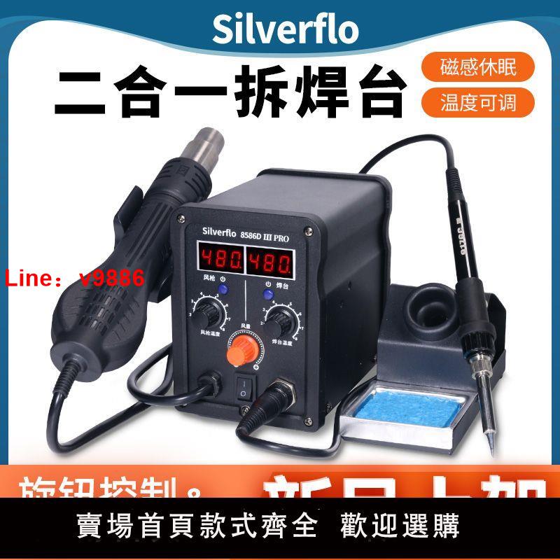 【臺灣公司破盤價】8586D熱風槍拆焊臺二合一 恆溫大功率電烙鐵手機電腦維修焊接焊臺