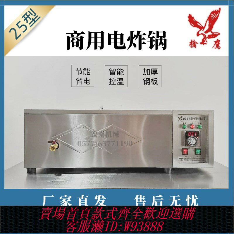 {臺灣公司貨 可打統編}特賣擒鷹25型電炸爐商用油炸鍋油條機麻花薯塔自動控溫大容優選