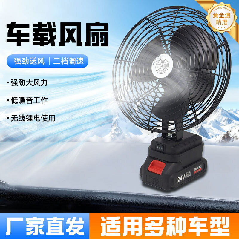 【大功率無線】車載風扇 搖頭風扇 電動風扇 露營風扇 戶外風扇 鋰電風扇 車用風扇 強勁風力 長效續航 中東歐美適用