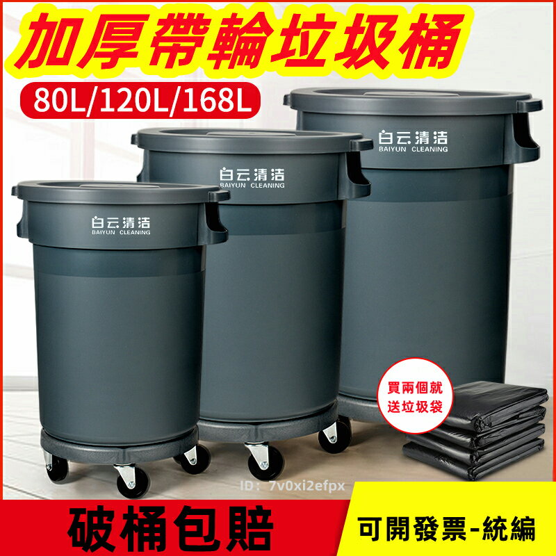 免運 可開統編 垃圾桶 帶輪垃圾桶 戶外垃圾桶 商用泔水桶大號帶輪子戶外大容量圓形餐飲環衛塑膠桶