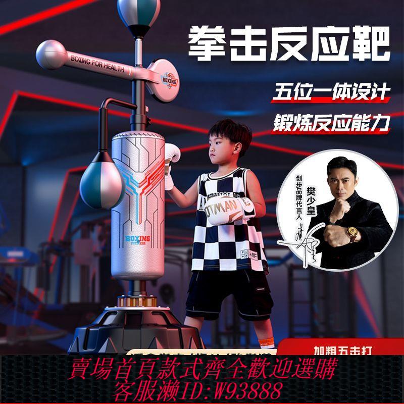 拳擊 【2007人收藏】成人多功能拳擊反應旋轉靶立式家用兒童速度球拳擊沙包訓練器材