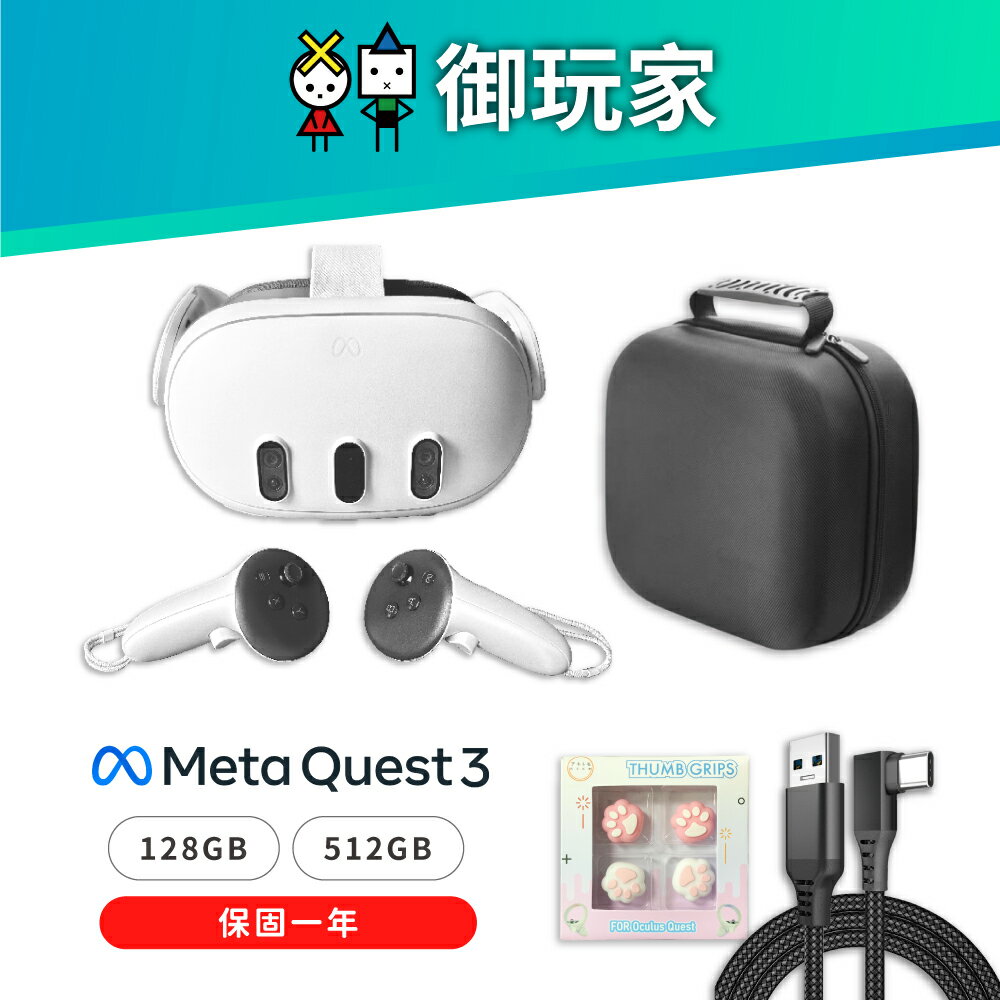 【御玩家】Meta Quest 3 128G / 512G 原廠公司貨 日版 原廠 VR 混合實境 元宇宙 店家保固一年 現貨